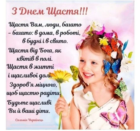 Дівчинка з квітами та метеликами для дня щастя