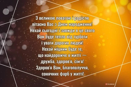 Привітання з днем народження українською мовою на золотому фоні.