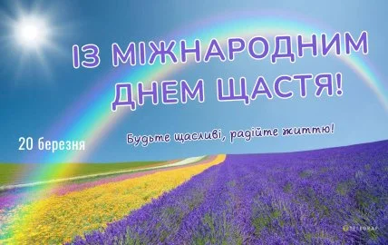 Дніщесть: веселий лавандовий поліс з радужкою та сонцем
