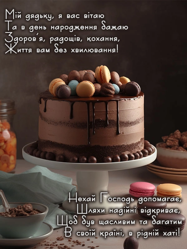 Шоколадний торт з макаронами на день народження дядька