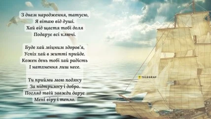 Картка з привітанням татові на день народження.