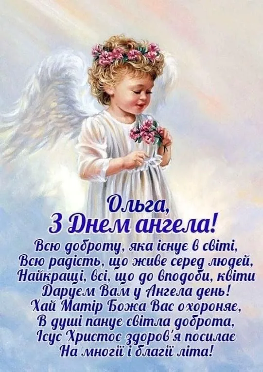 Ангел тримає квіти на фоні хмар для Ольги.