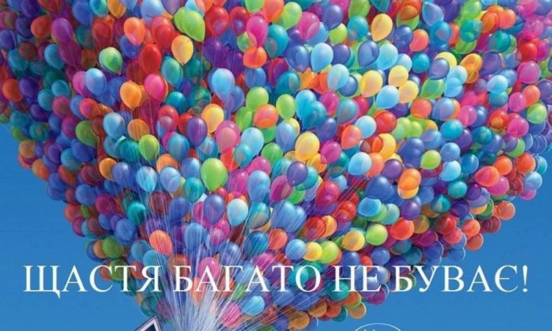 Кольорові кульки піднімають будинок у небо, привітання з днем щастя.