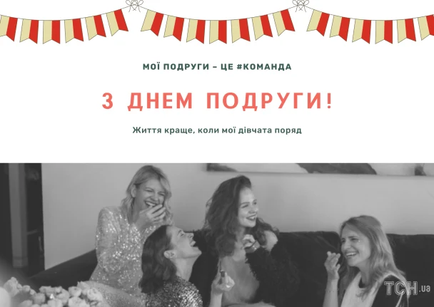 Чотири жінки сміються разом на фоні святкового декору.