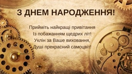 Привітання з днем народження класному керівнику від батьків.
