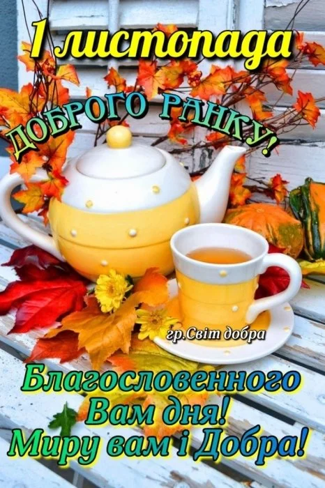 Чайник з чаєм та осінні листя на фоні.