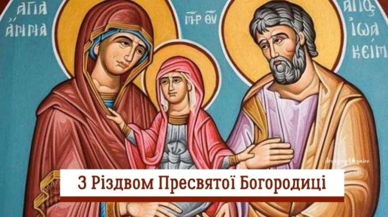 Ікона Пресвятої Богородиці з Різдвовим привітанням українською.